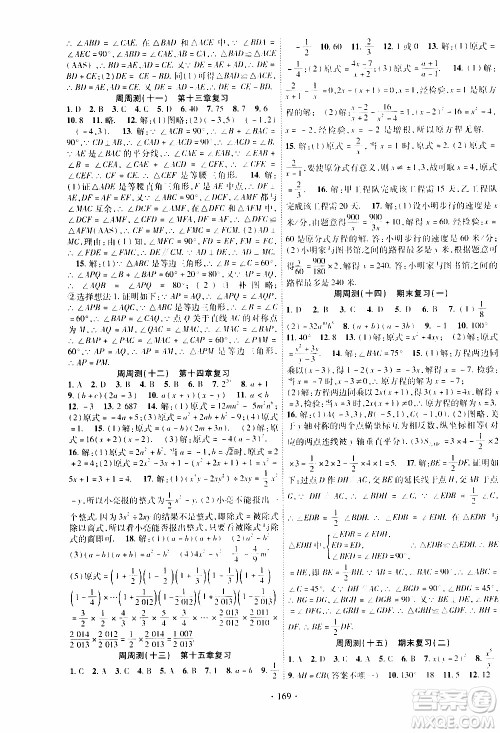 长江出版社2019年课时掌控数学八年级上册RJ人教版参考答案