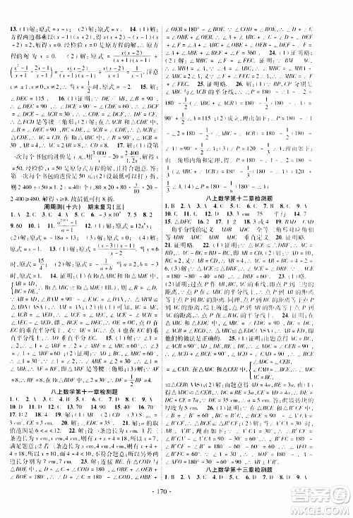 长江出版社2019年课时掌控数学八年级上册RJ人教版参考答案