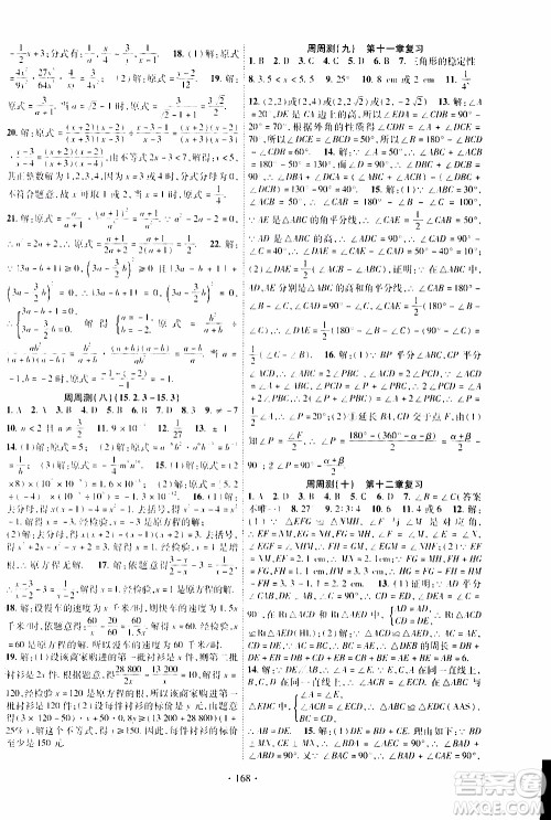 长江出版社2019年课时掌控数学八年级上册RJ人教版参考答案