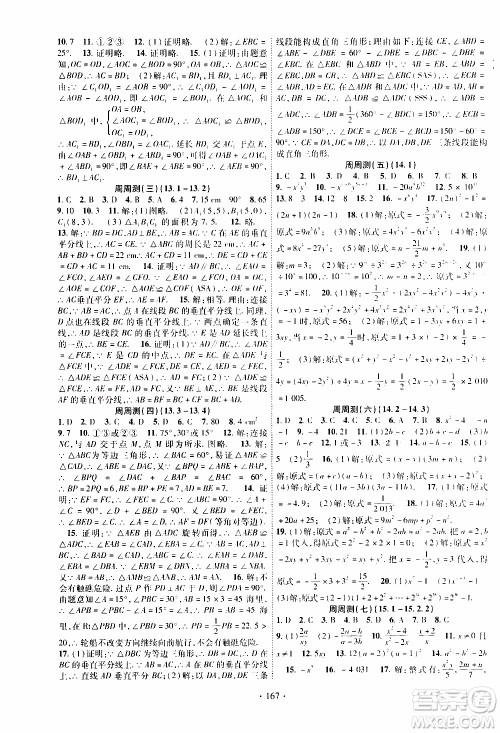 长江出版社2019年课时掌控数学八年级上册RJ人教版参考答案