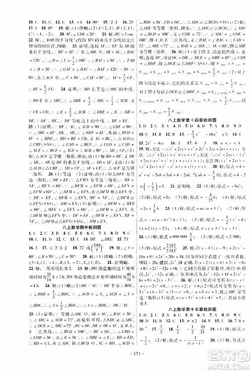 长江出版社2019年课时掌控数学八年级上册RJ人教版参考答案