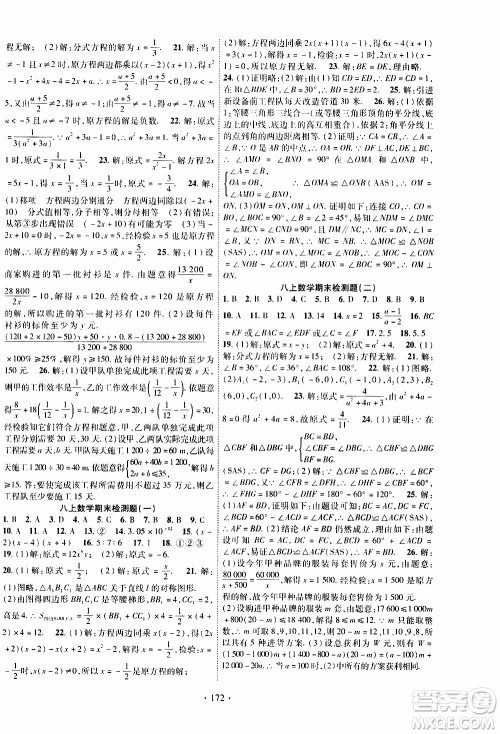 长江出版社2019年课时掌控数学八年级上册RJ人教版参考答案