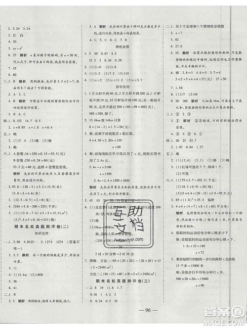 天地出版社2019秋人教版名师优题小学系列卷五年级数学上册答案