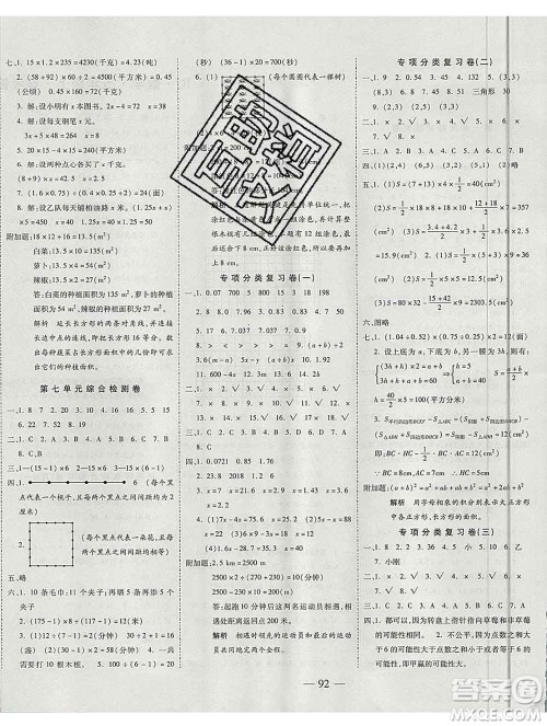 天地出版社2019秋人教版名师优题小学系列卷五年级数学上册答案