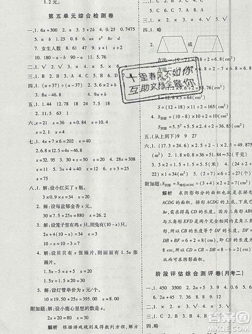 天地出版社2019秋人教版名师优题小学系列卷五年级数学上册答案