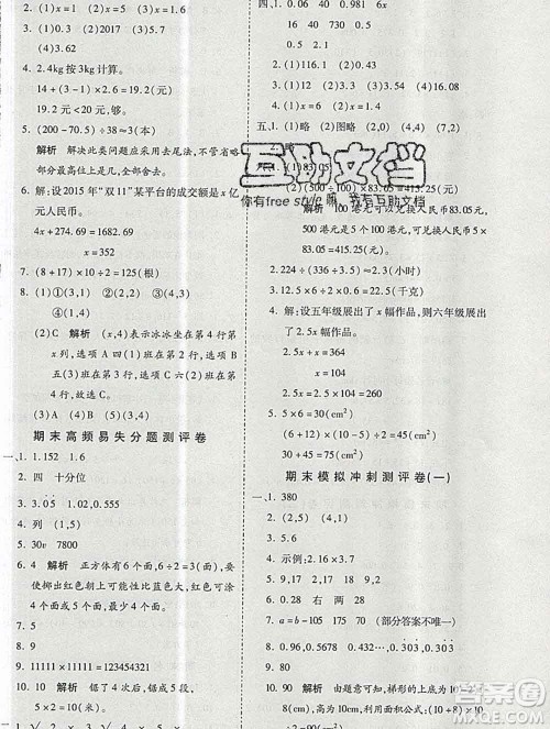 天地出版社2019秋人教版名师优题小学系列卷五年级数学上册答案