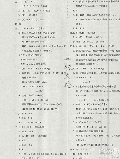 天地出版社2019秋人教版名师优题小学系列卷五年级数学上册答案