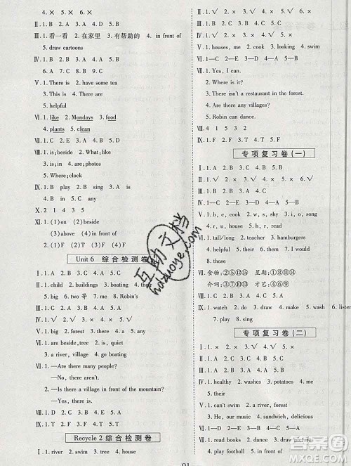 天地出版社2019秋人教版名师优题小学系列卷五年级英语上册答案 天地出版社2019秋人教版名师优题小学系列卷五年级英语上册答案