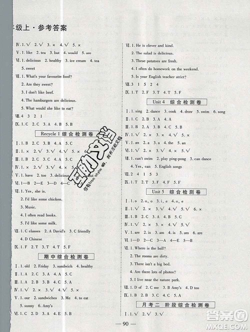 天地出版社2019秋人教版名师优题小学系列卷五年级英语上册答案 天地出版社2019秋人教版名师优题小学系列卷五年级英语上册答案