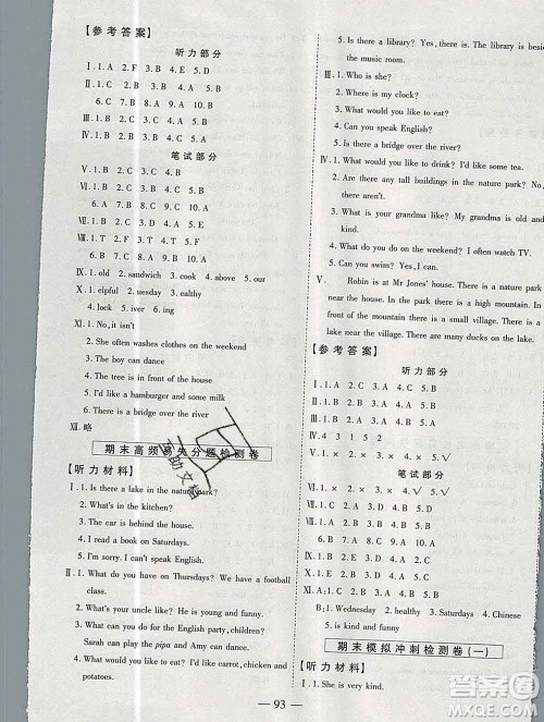 天地出版社2019秋人教版名师优题小学系列卷五年级英语上册答案 天地出版社2019秋人教版名师优题小学系列卷五年级英语上册答案