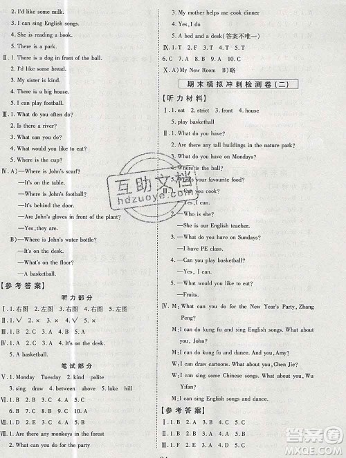 天地出版社2019秋人教版名师优题小学系列卷五年级英语上册答案 天地出版社2019秋人教版名师优题小学系列卷五年级英语上册答案