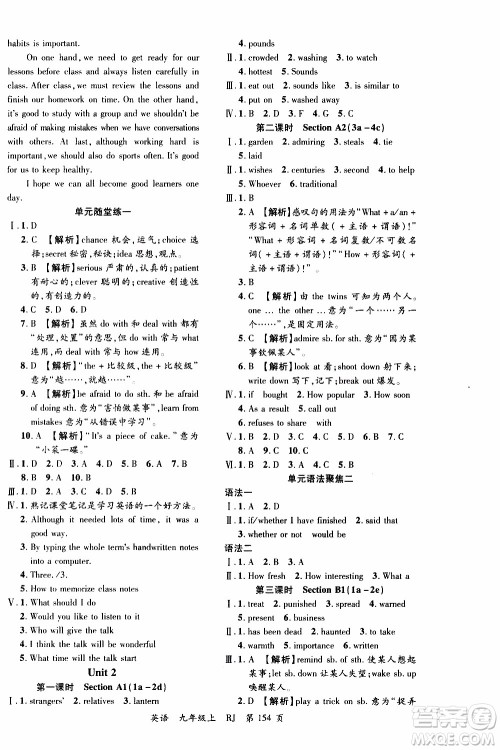 2019品至教育一线课堂英语九年级上册人教版RJ参考答案