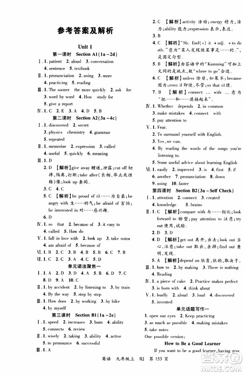 2019品至教育一线课堂英语九年级上册人教版RJ参考答案