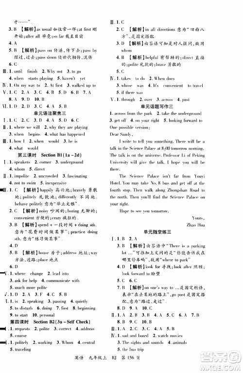 2019品至教育一线课堂英语九年级上册人教版RJ参考答案