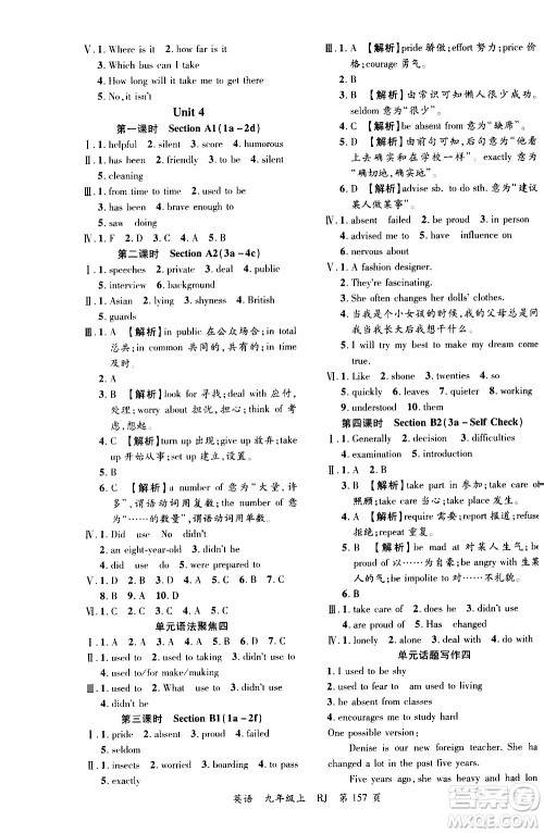 2019品至教育一线课堂英语九年级上册人教版RJ参考答案