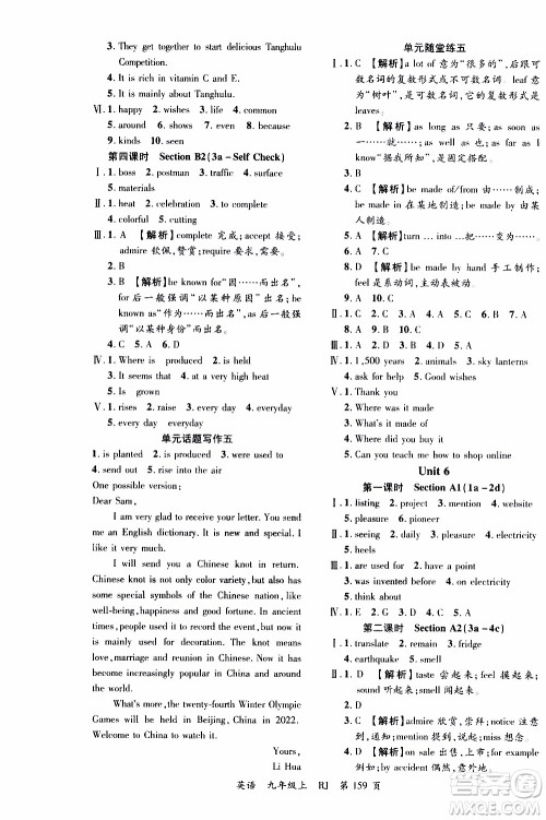 2019品至教育一线课堂英语九年级上册人教版RJ参考答案