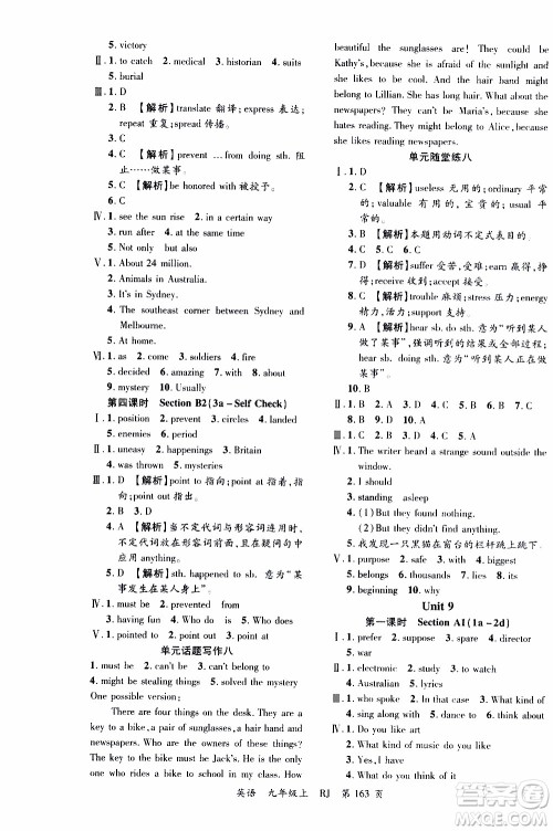 2019品至教育一线课堂英语九年级上册人教版RJ参考答案