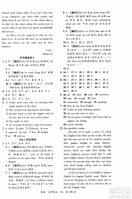 2019品至教育一线课堂英语九年级上册人教版RJ参考答案