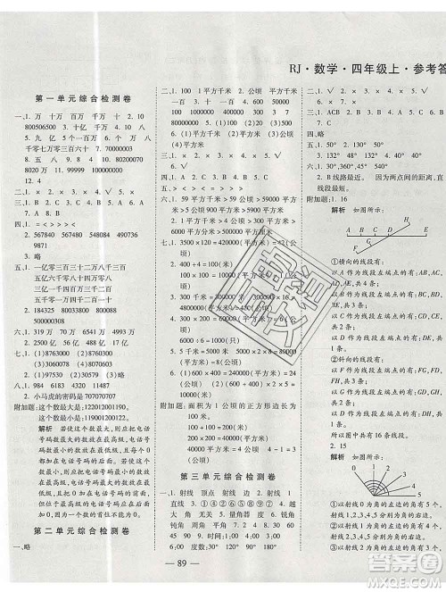 天地出版社2019秋人教版名师优题小学系列卷四年级数学上册答案