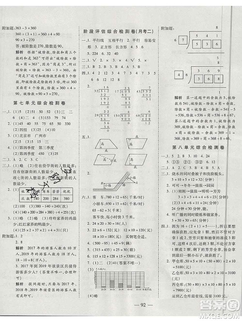 天地出版社2019秋人教版名师优题小学系列卷四年级数学上册答案