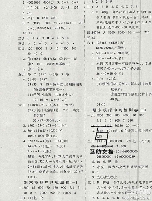 天地出版社2019秋人教版名师优题小学系列卷四年级数学上册答案