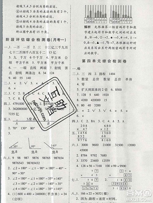 天地出版社2019秋人教版名师优题小学系列卷四年级数学上册答案