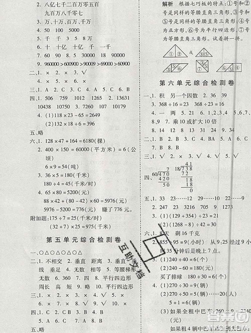 天地出版社2019秋人教版名师优题小学系列卷四年级数学上册答案