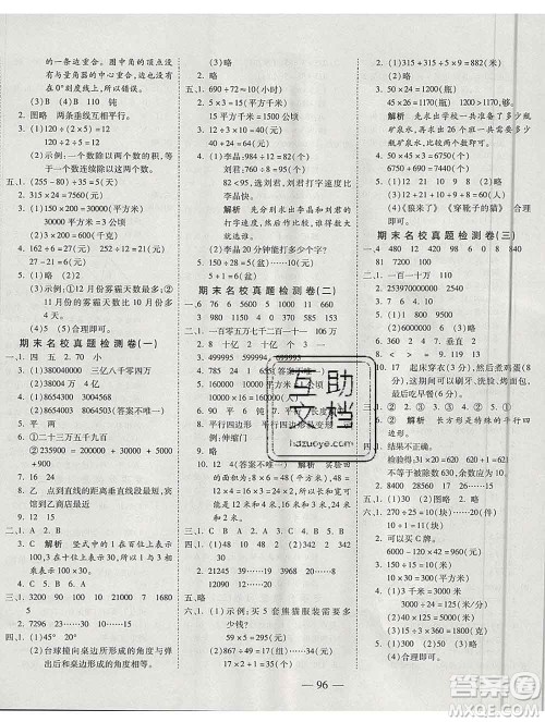 天地出版社2019秋人教版名师优题小学系列卷四年级数学上册答案