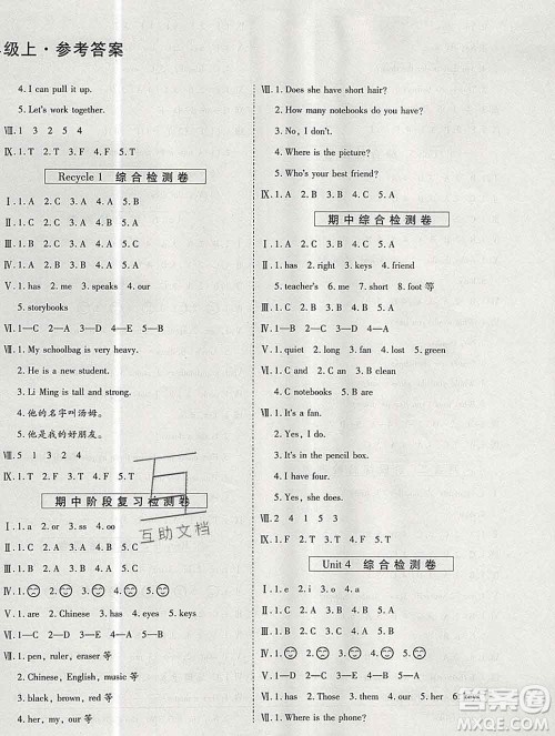天地出版社2019秋人教版名师优题小学系列卷四年级英语上册答案