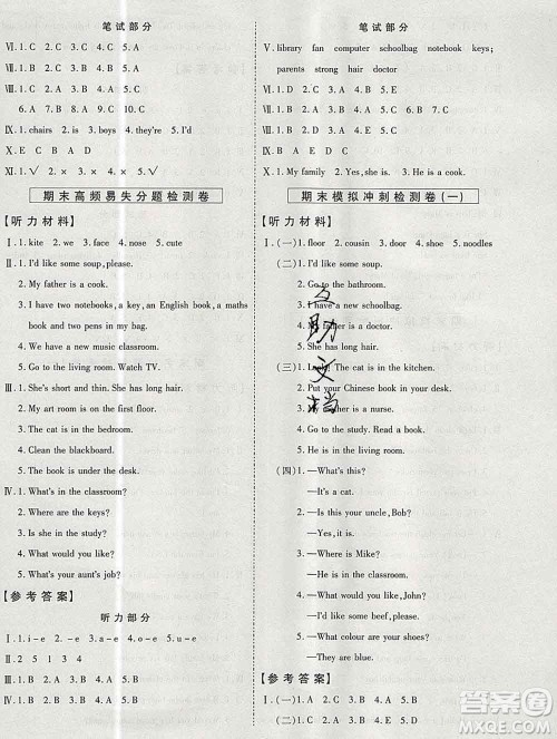 天地出版社2019秋人教版名师优题小学系列卷四年级英语上册答案