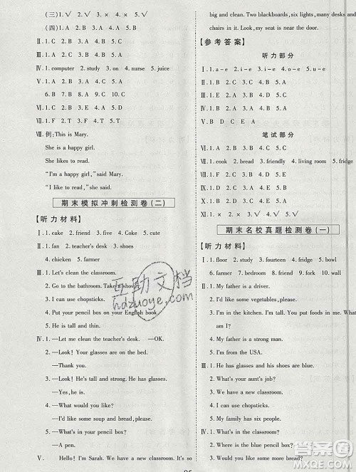 天地出版社2019秋人教版名师优题小学系列卷四年级英语上册答案