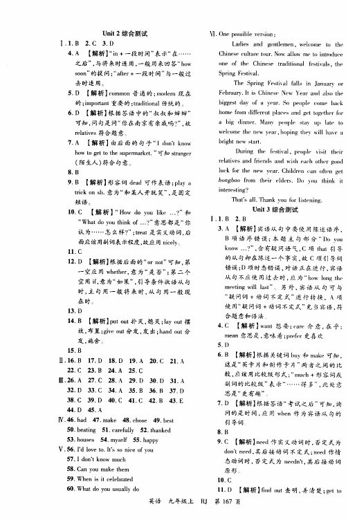 2019品至教育一线课堂英语九年级上册人教版RJ参考答案