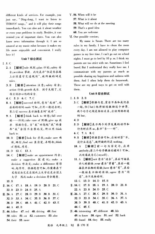 2019品至教育一线课堂英语九年级上册人教版RJ参考答案