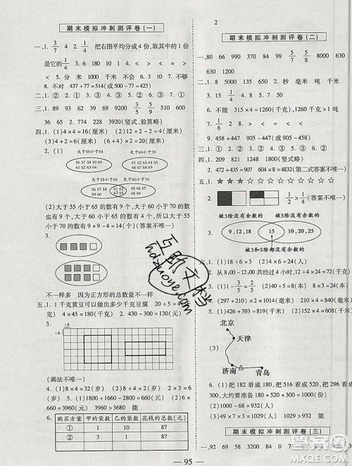 天地出版社2019秋人教版名师优题小学系列卷三年级数学上册答案