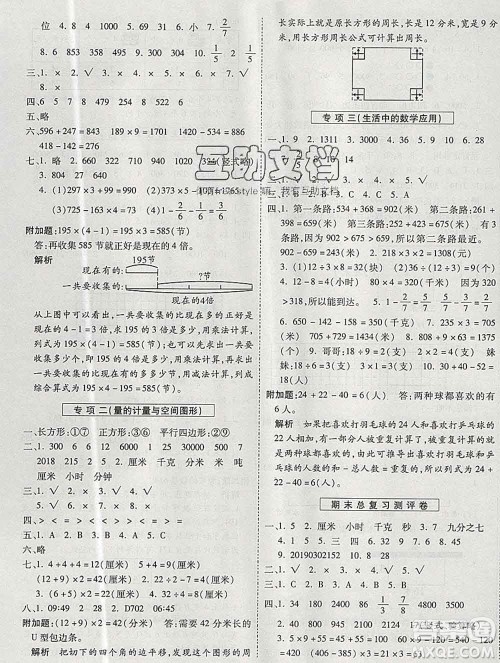天地出版社2019秋人教版名师优题小学系列卷三年级数学上册答案