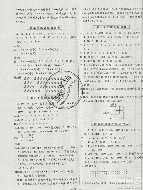 天地出版社2019秋人教版名师优题小学系列卷三年级数学上册答案