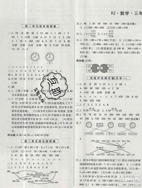 天地出版社2019秋人教版名师优题小学系列卷三年级数学上册答案
