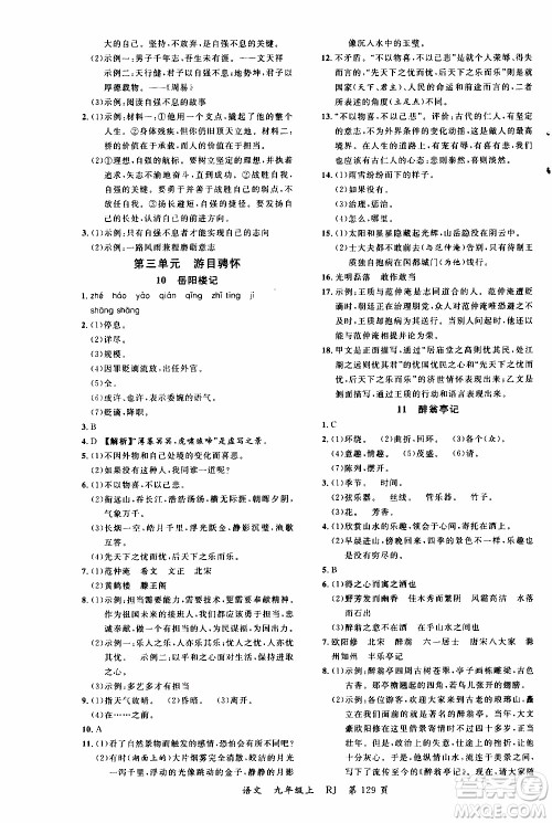 2019品至教育一线课堂语文九年级上册人教版RJ参考答案