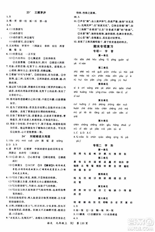 2019品至教育一线课堂语文九年级上册人教版RJ参考答案