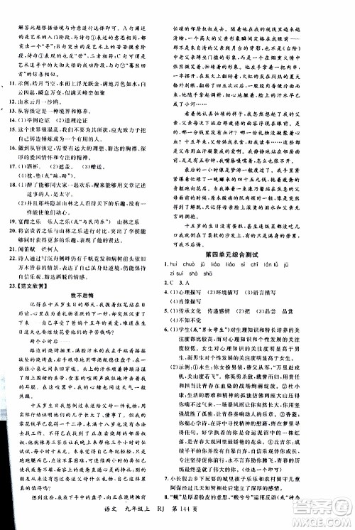 2019品至教育一线课堂语文九年级上册人教版RJ参考答案