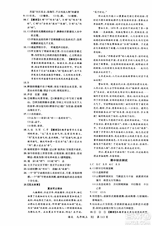 2019品至教育一线课堂语文九年级上册人教版RJ参考答案