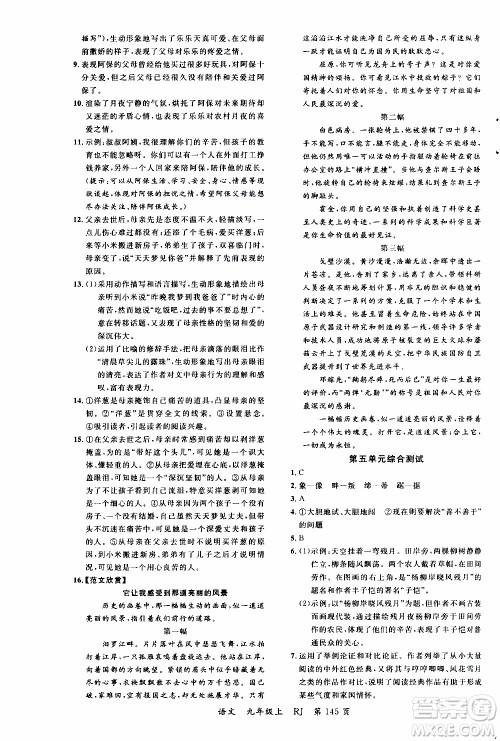 2019品至教育一线课堂语文九年级上册人教版RJ参考答案