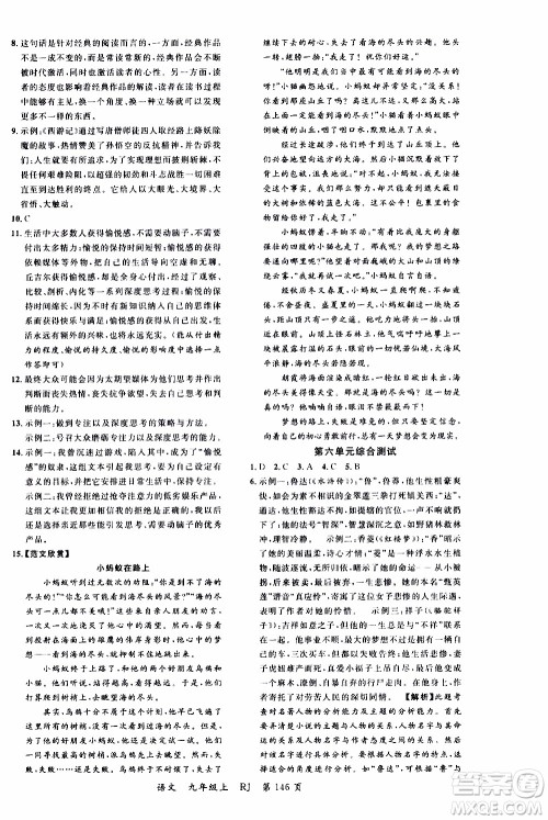 2019品至教育一线课堂语文九年级上册人教版RJ参考答案