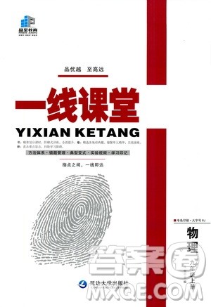 2019品至教育一线课堂物理九年级上册人教版RJ参考答案