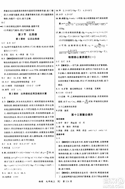 2019品至教育一线课堂物理九年级上册人教版RJ参考答案