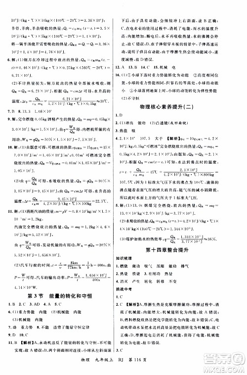 2019品至教育一线课堂物理九年级上册人教版RJ参考答案