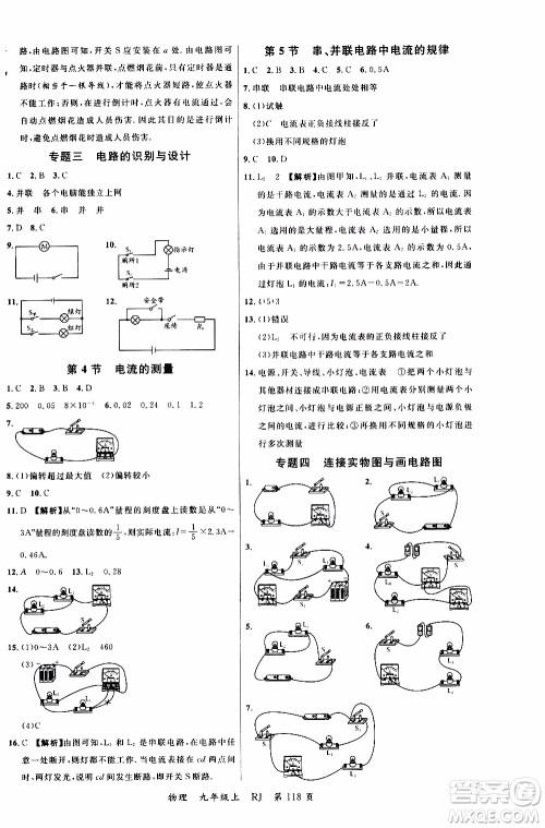 2019品至教育一线课堂物理九年级上册人教版RJ参考答案