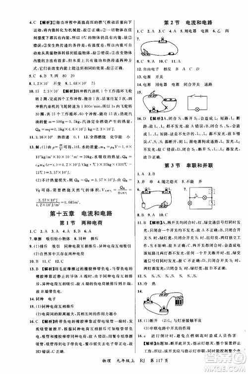 2019品至教育一线课堂物理九年级上册人教版RJ参考答案