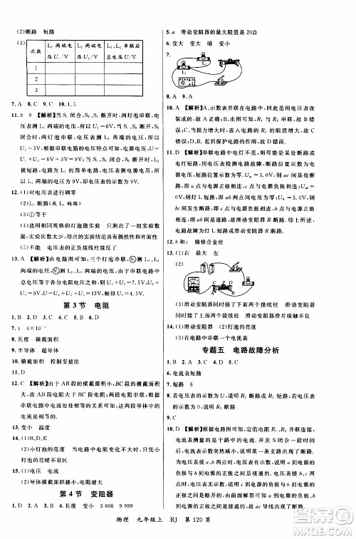 2019品至教育一线课堂物理九年级上册人教版RJ参考答案