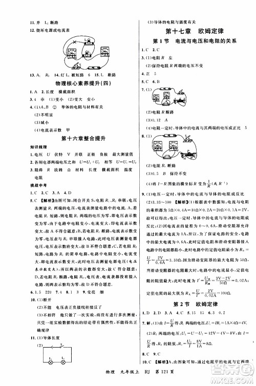 2019品至教育一线课堂物理九年级上册人教版RJ参考答案